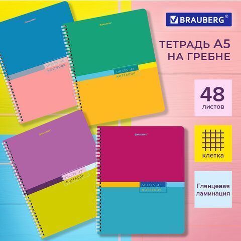 Тетрадь 48л А5 клетка гребень Color  BRAUBERG 1/4/96