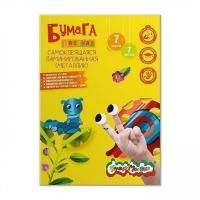 Цветная бумага А4 7л 7цв самоклеящаяся металлик золото серебро HATBER Пчелки 1/150