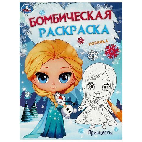 Книжка раскраска А4 8л УМКА ассорти 1/50