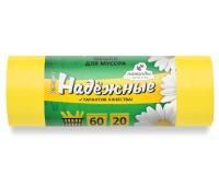 Мешок для мусора 60л рулон ПСД (60х74)-15 желтые с ушками (НАДЕЖНЫЕ 12г Ромашка (20шт) 1/20