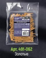 Прищепки декоративные деревянные золотые 25мм 50шт 1/50