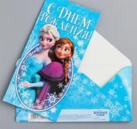 Конверт для денег 17х8с,5м Для самое обаятельной. Холодное сердце 10/10